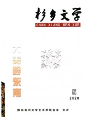 杉乡文学期刊